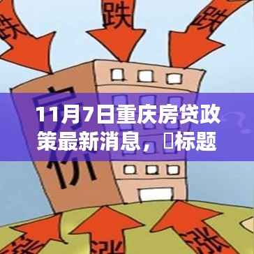 重庆房贷政策更新之际的心灵之旅,探寻自然宁静与平和之道