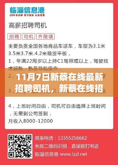 新蔡在线招聘司机启航未来,自信驾驭变化之旅!