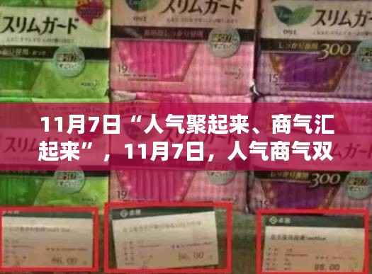 城市活力日,人气商气双汇聚的不眠之夜(11月7日)