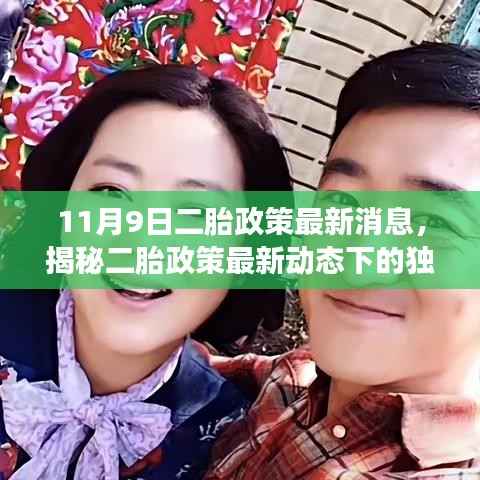 揭秘二胎政策最新动态下的独特小巷美食之旅，一家隐藏版特色小店的探索之旅开启！