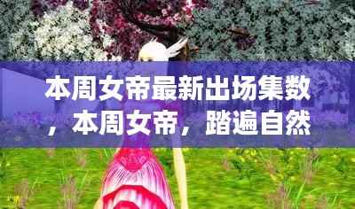 走马观花 第26页