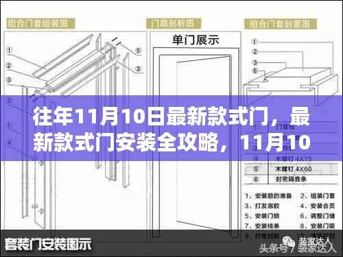 最新款式门安装指南,从选购到安装全攻略,11月10日款式详解