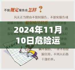 未来运势掌中宝,独家揭秘2024年危险运势漫画科技新品