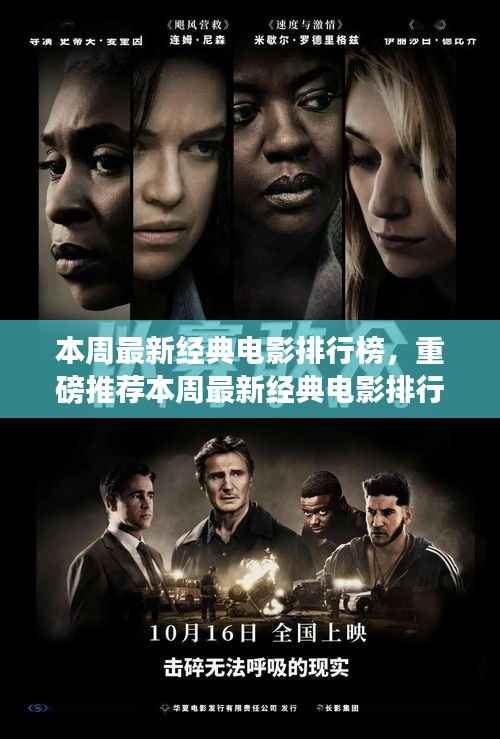 本周经典电影排行榜,影视盛宴,不容错过!