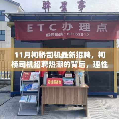 柯桥司机招聘热潮背后的理性观察与深度思考