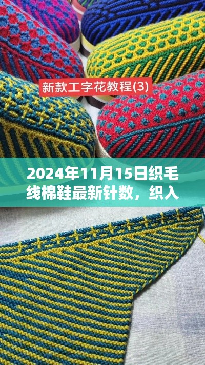 织毛线棉鞋,温暖时光与友情的交织,最新针数下的陪伴纪事