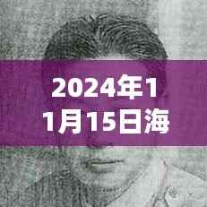 探秘海峡新干线隐藏小巷的独特风味小店,海峡新干线最新一期之旅