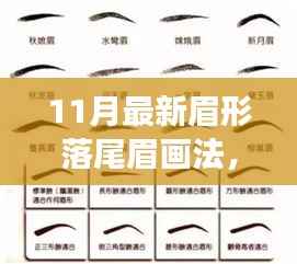 11月落尾眉新画法,眉间故事,温情时光