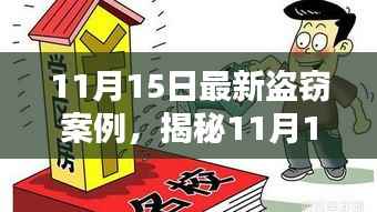 揭秘最新盗窃案例的高科技神器，智能防盗科技产品体验报告——科技之光守护财产安全！