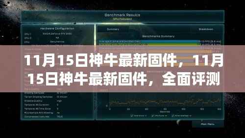 神牛固件更新,全面评测与详细介绍(最新固件版)