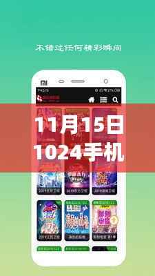 涉黄警告,1024手机基地最新看片指南,初学者与进阶用户必看