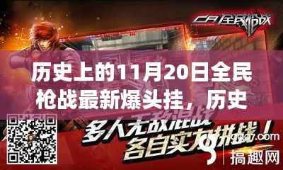 全民枪战,从爆头挂到心灵之旅的历程回顾