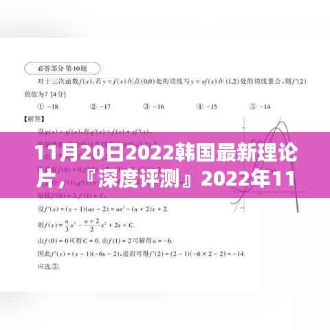 『深度解析』,2022年11月20日韩国理论片的特性、体验、竞品对比及用户群体洞察