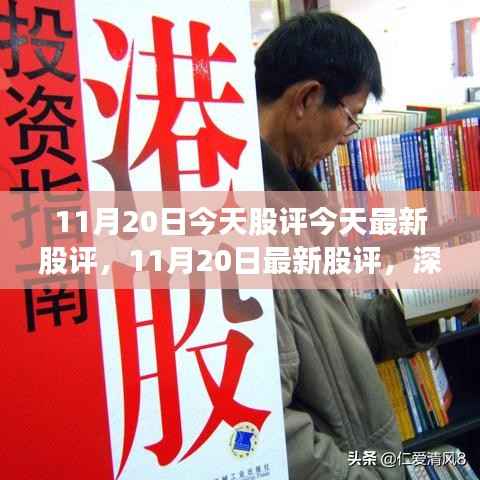 深度解析市场走势与投资机会,最新股评报告揭示投资机会