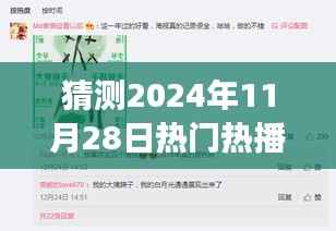 猜测2024年11月28日热门热播战争电视剧,2024年末的荧屏烽火,一部战争剧,串联起一段温馨的友情故事