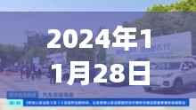 2024年11月28日长春汽车零部件热门招聘,探秘长春小巷深处的汽车零部件招聘宝藏店,2024年11月28日的那场求职盛宴