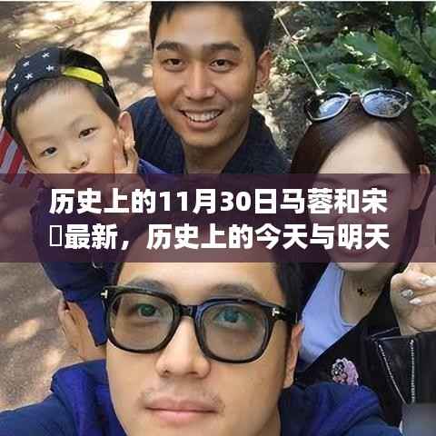 马蓉与宋喆的探险之旅,历史瞬间与美景魅力揭秘!