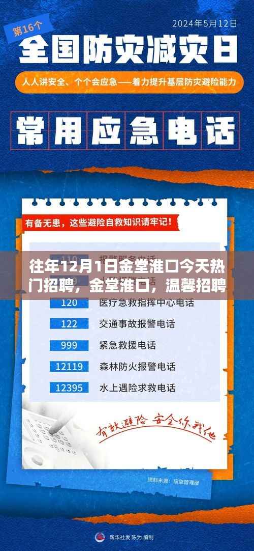 金堂淮口温馨招聘日,友情绽放,职场机遇等你来探