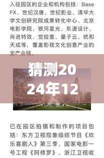 揭秘大厂潮白新城未来篇章,学习变革,自信成就梦想——最新消息预测至2024年12月1日