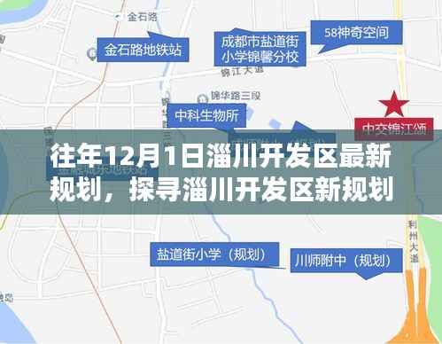 淄川开发区新规划下的隐秘宝藏,特色小店的独特魅力揭秘