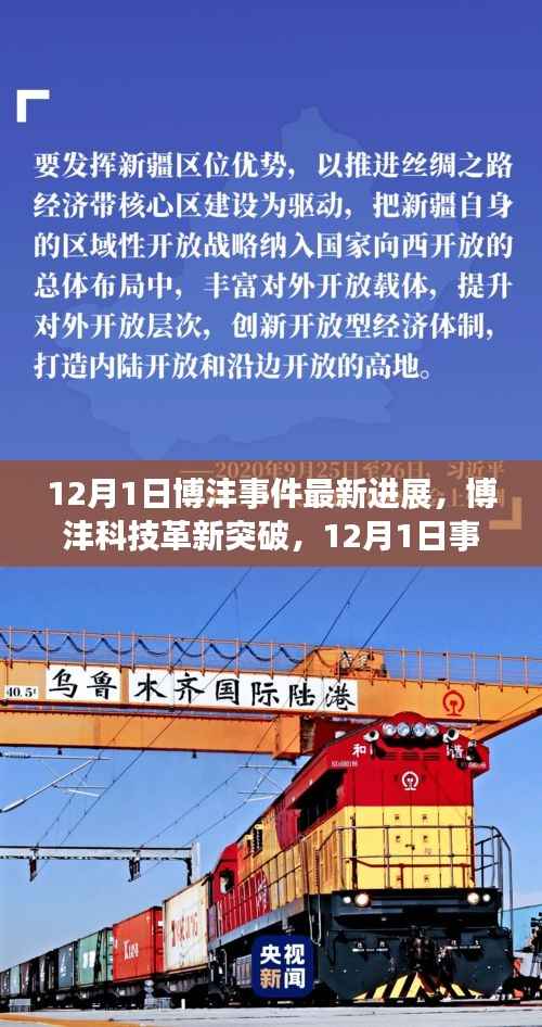 博沣科技革新突破,智能生活新进展,高科技新品体验揭秘