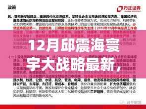 邱震海寰宇大战略下的日常温馨纪事,超越政治纷争的温暖瞬间