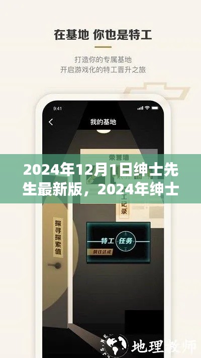 2024年绅士先生最新版体验升级与功能亮点解析