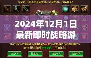 最新即时战略游戏之旅,温情时光与战略冒险的交融