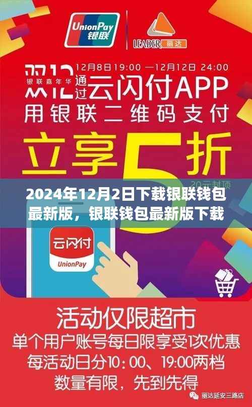 银联钱包最新版下载的历史背景与对移动支付领域的深远影响