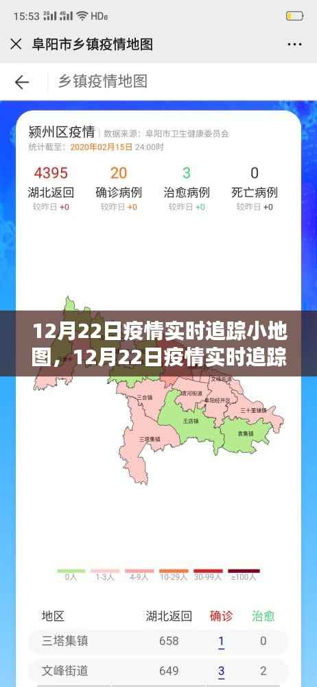 全面评测与介绍,12月22日疫情实时追踪小地图