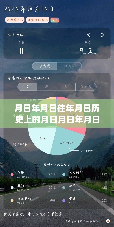 穿越历史迷雾,探寻建德高速实时路况直播之旅,小红书独家揭秘与路况直播实时更新