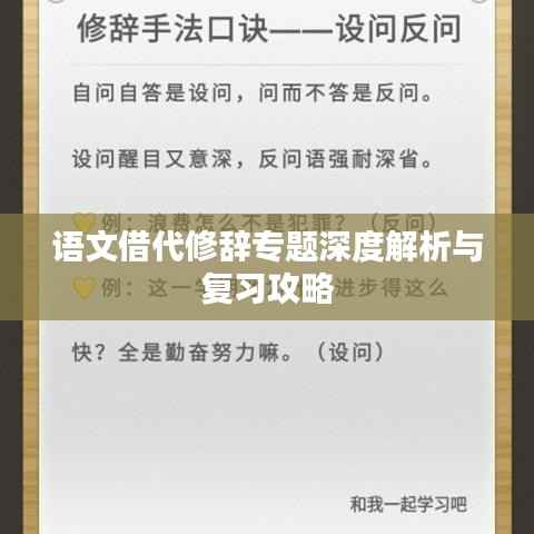 语文借代修辞专题深度解析与复习攻略